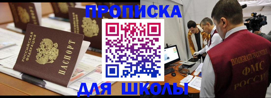 прописка штамп в Саранске