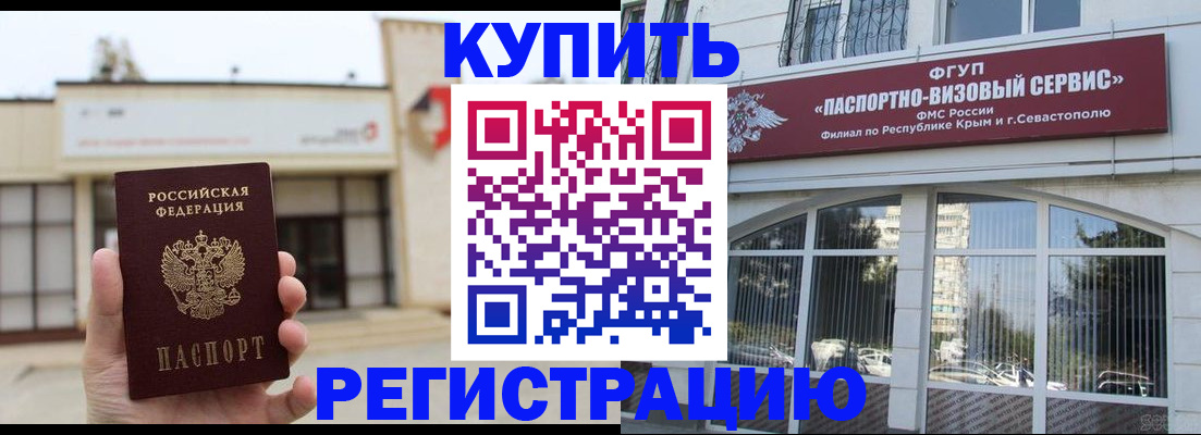 прописка законно в Саранске