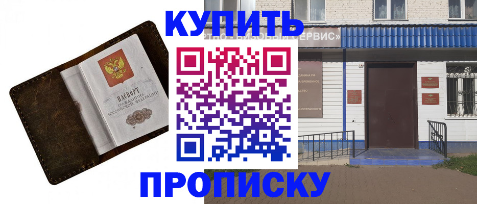 прописка ребенка в Саранске