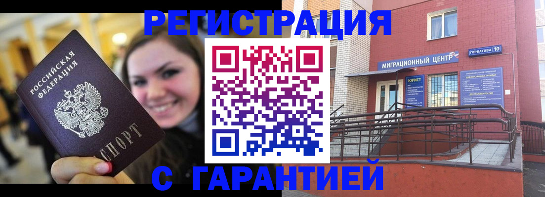 временная регистрация недорого в Саранске